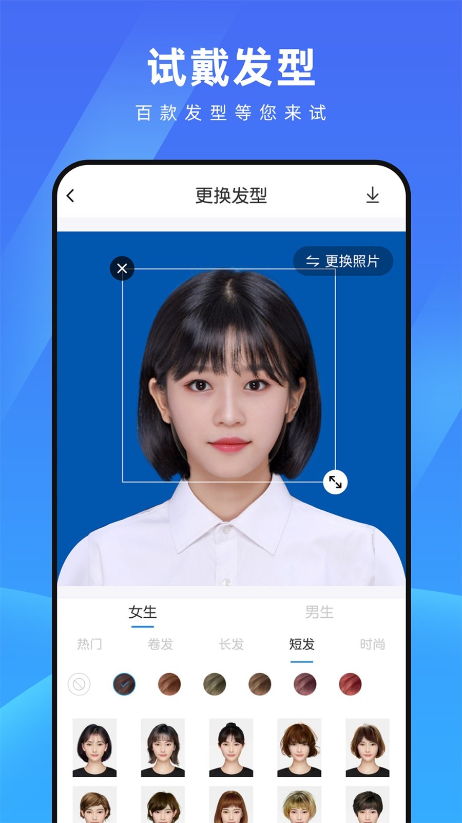 测脸型配发型软件封面
