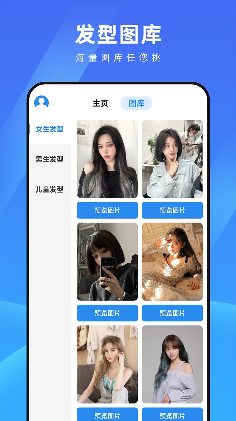 测脸型配发型软件封面