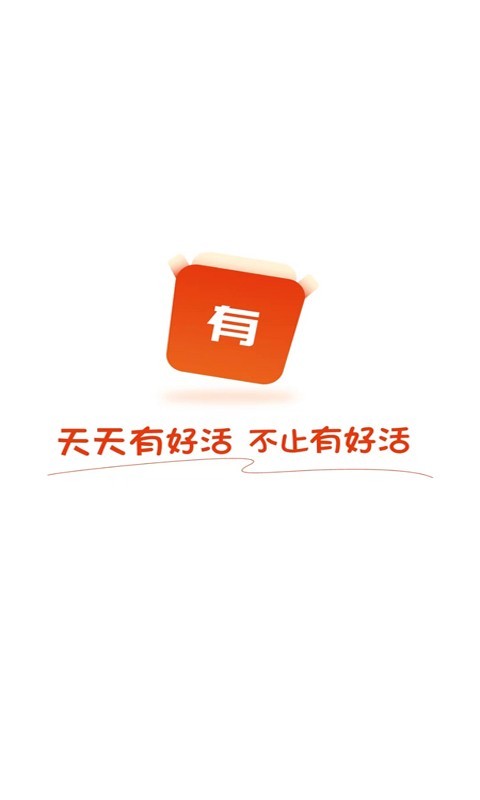 有好活软件封面