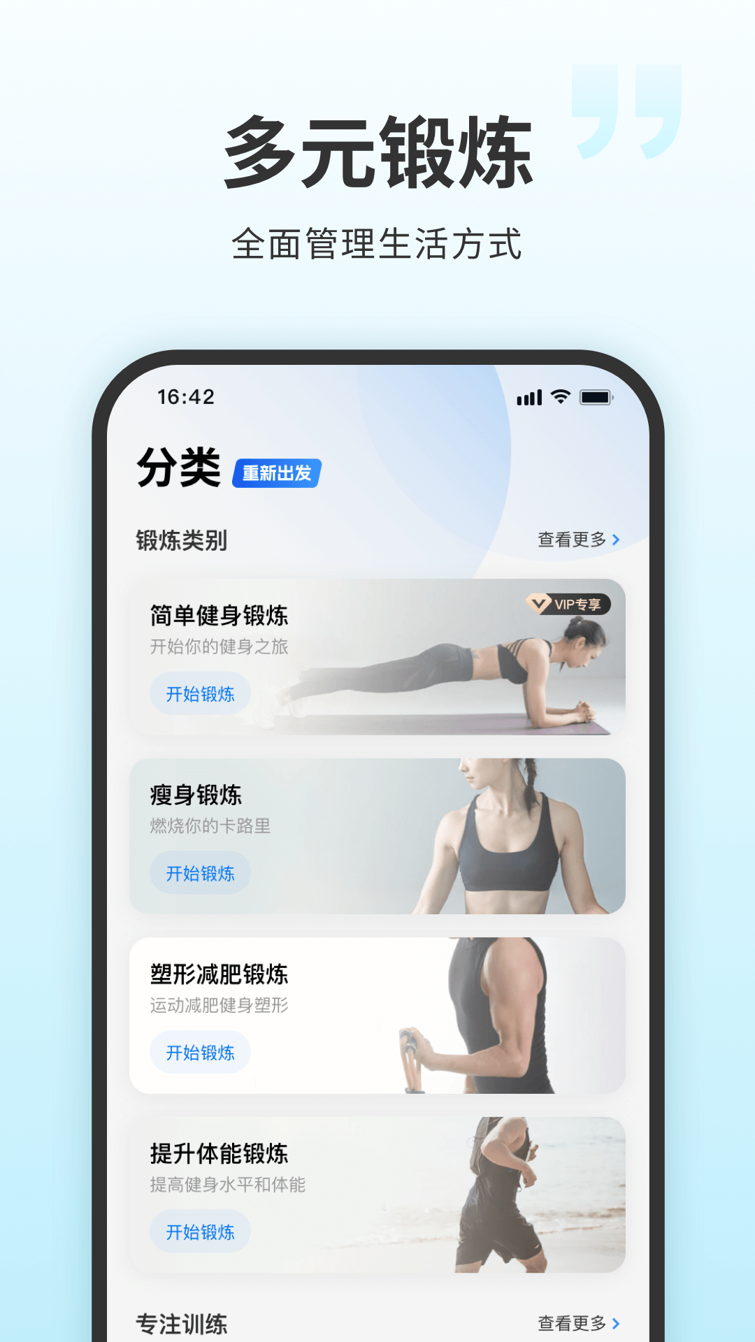 7分钟健身软件封面