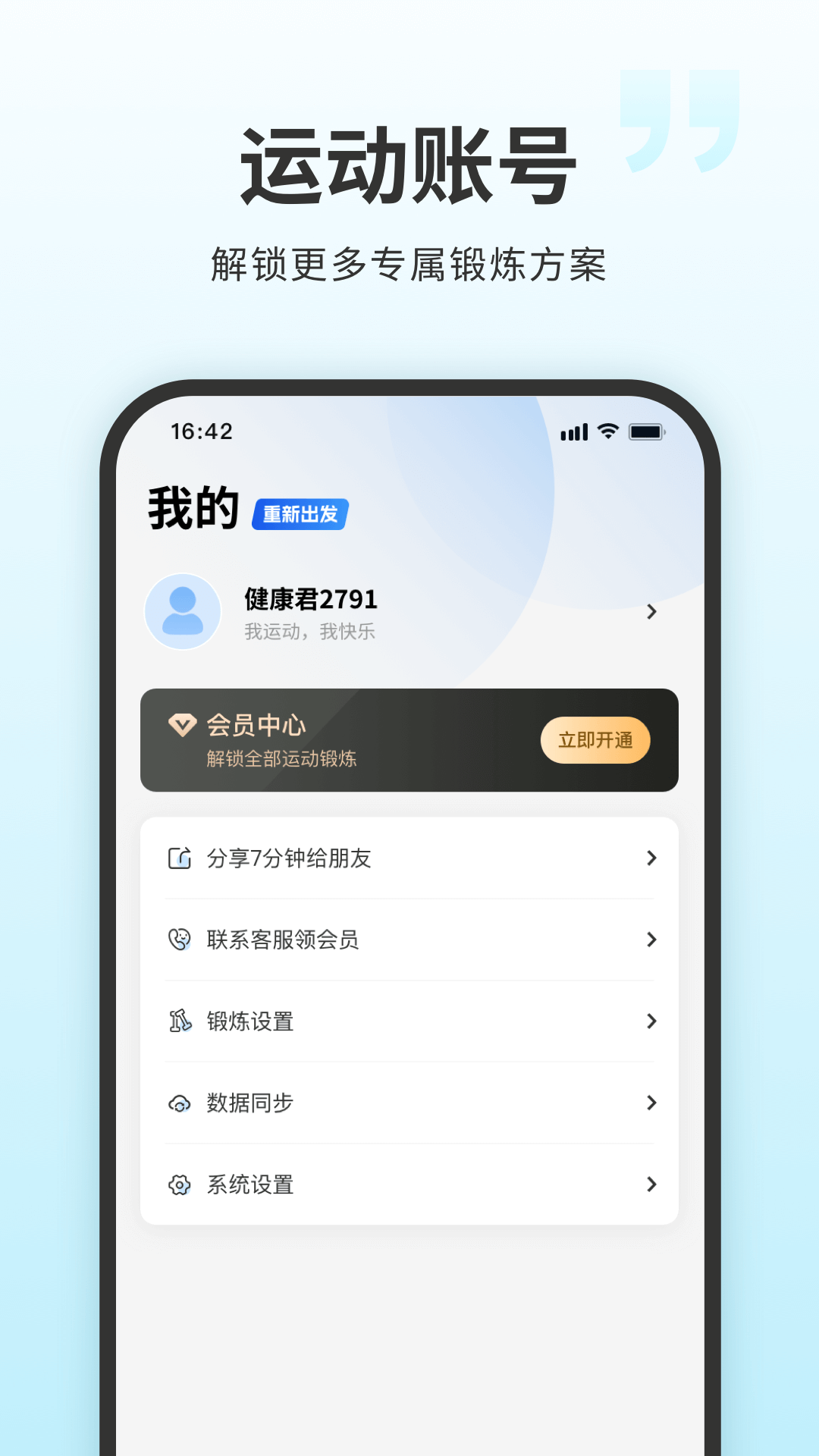7分钟健身软件封面