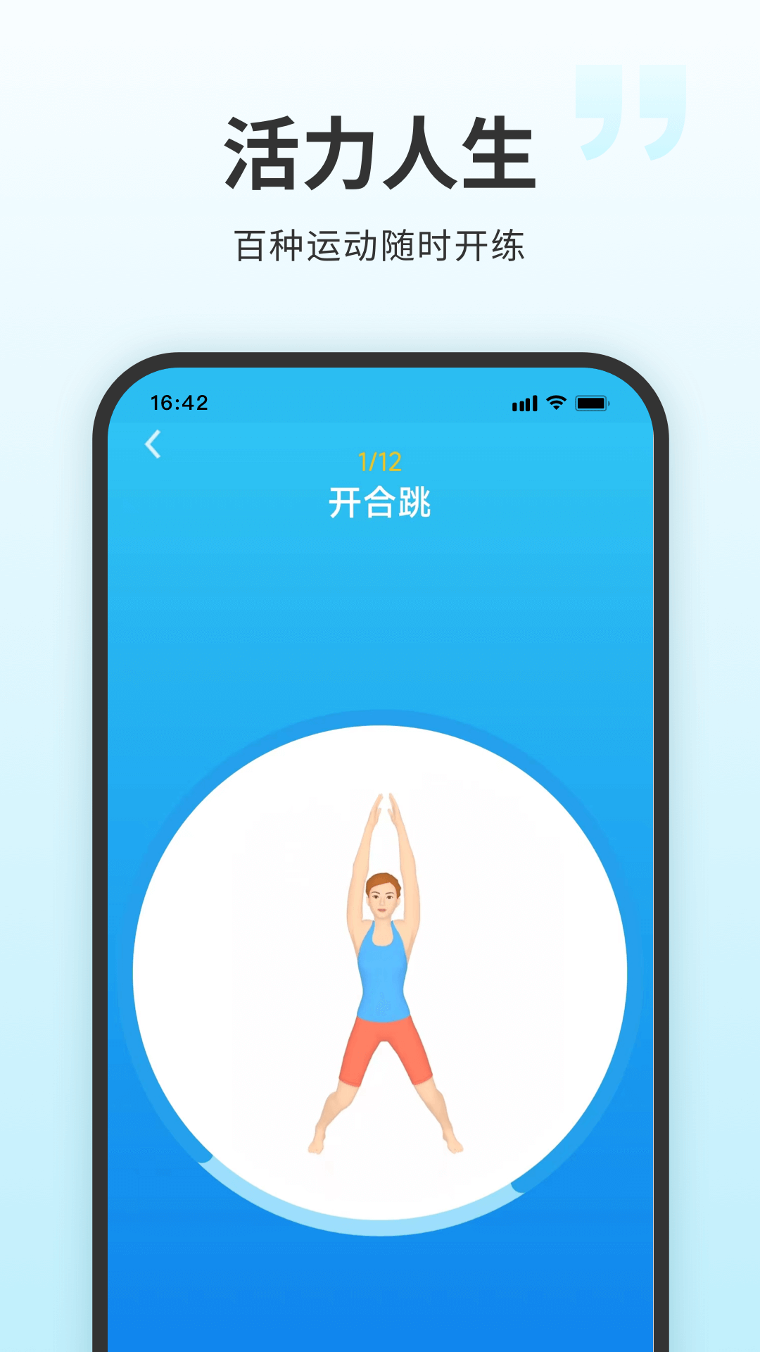 7分钟健身软件封面