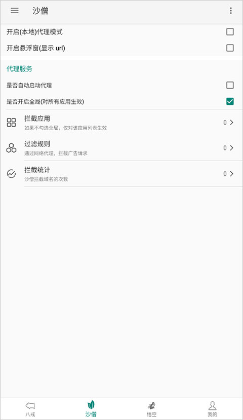 大圣净化app截图