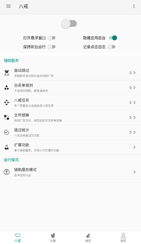 大圣净化app软件封面