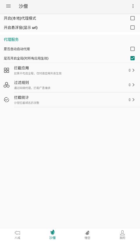大圣净化app软件封面