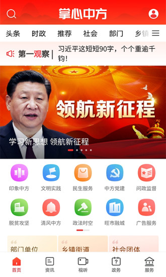 掌心中方第1张手机截图