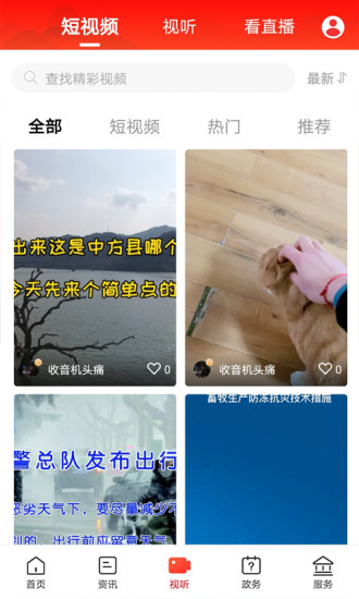 掌心中方第3张手机截图