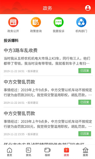 掌心中方第4张手机截图