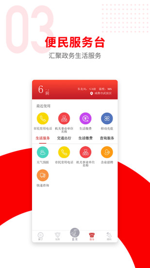 广汉融媒软件封面