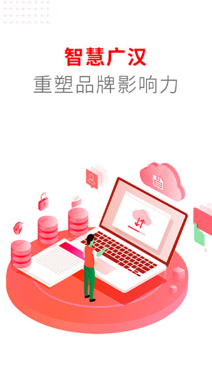 广汉融媒软件封面