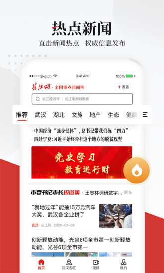 长江网软件封面
