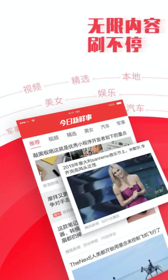 今日新鲜事软件封面