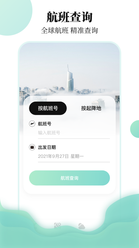 出差行程备忘录软件封面