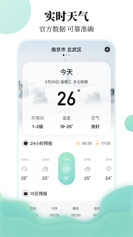 出差行程备忘录软件封面