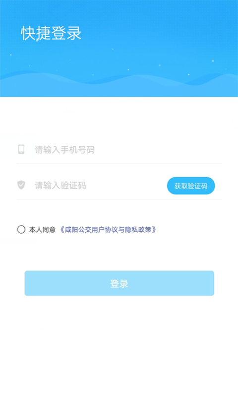 咸阳公交软件封面