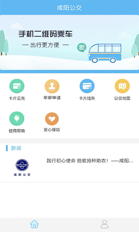 咸阳公交软件封面