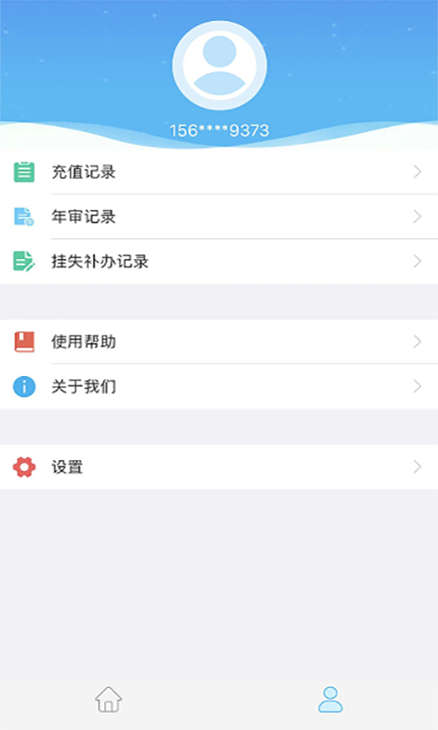 咸阳公交软件封面