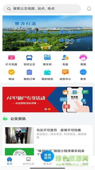 智慧公交株洲通app v1.0.0 安卓版软件封面