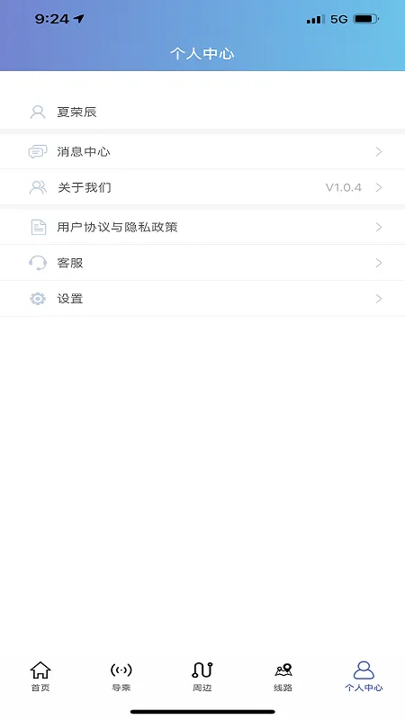 泰州好出行软件封面