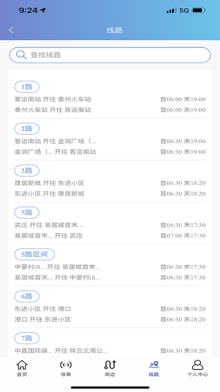 泰州好出行软件封面