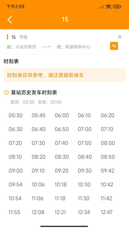 枣庄公交软件封面