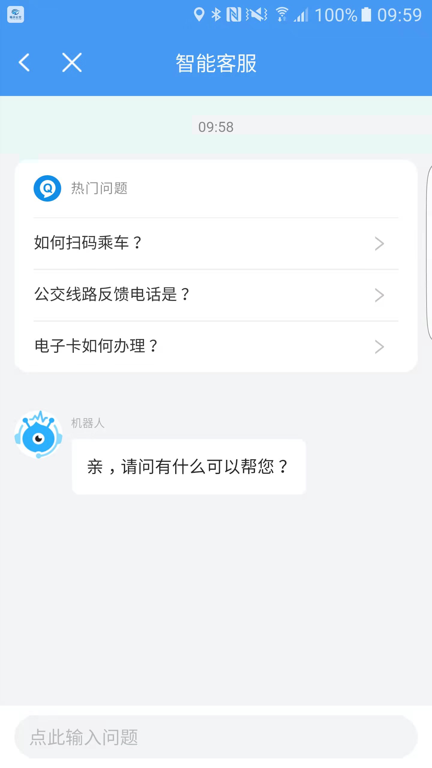 邢台公交软件封面