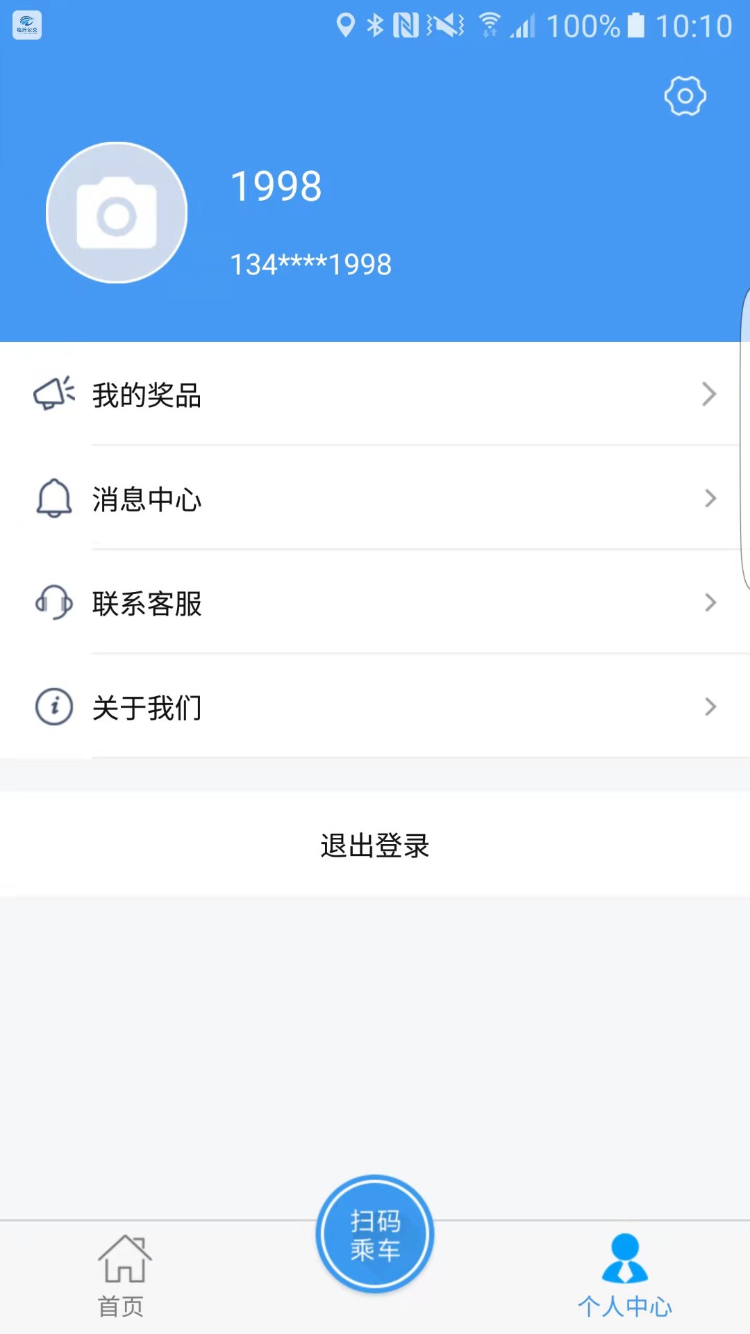 邢台公交软件封面