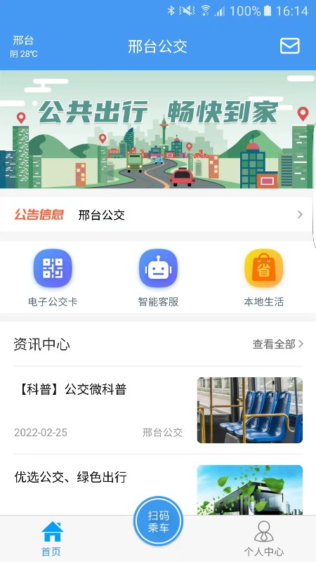 邢台公交软件封面