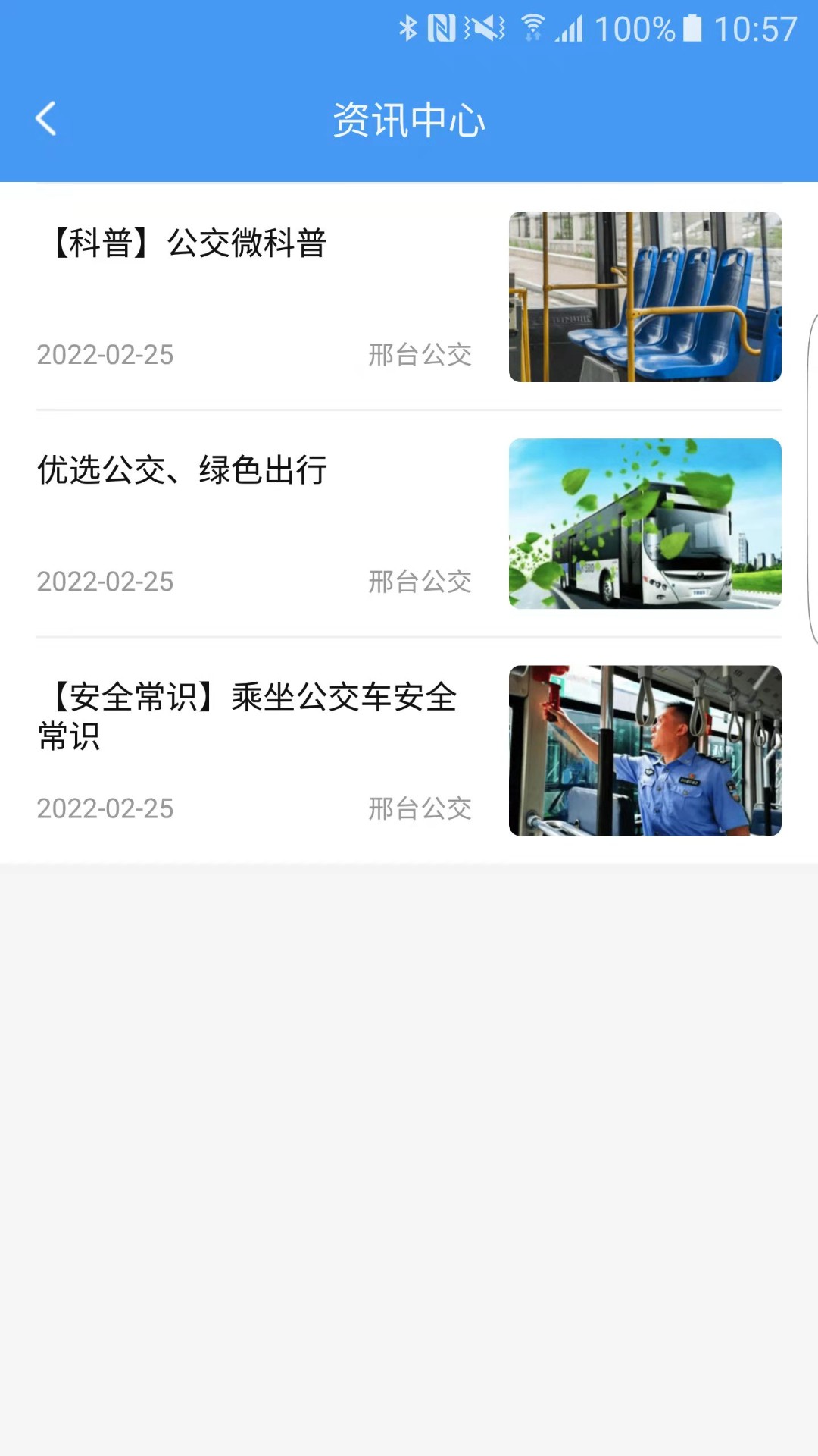 邢台公交软件封面