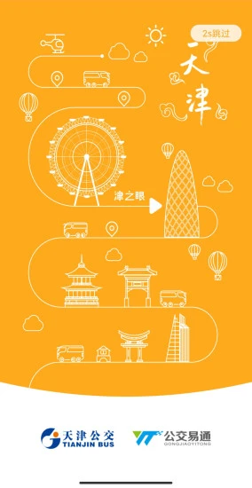 天津公交软件封面