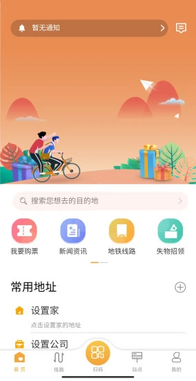 天津公交软件封面