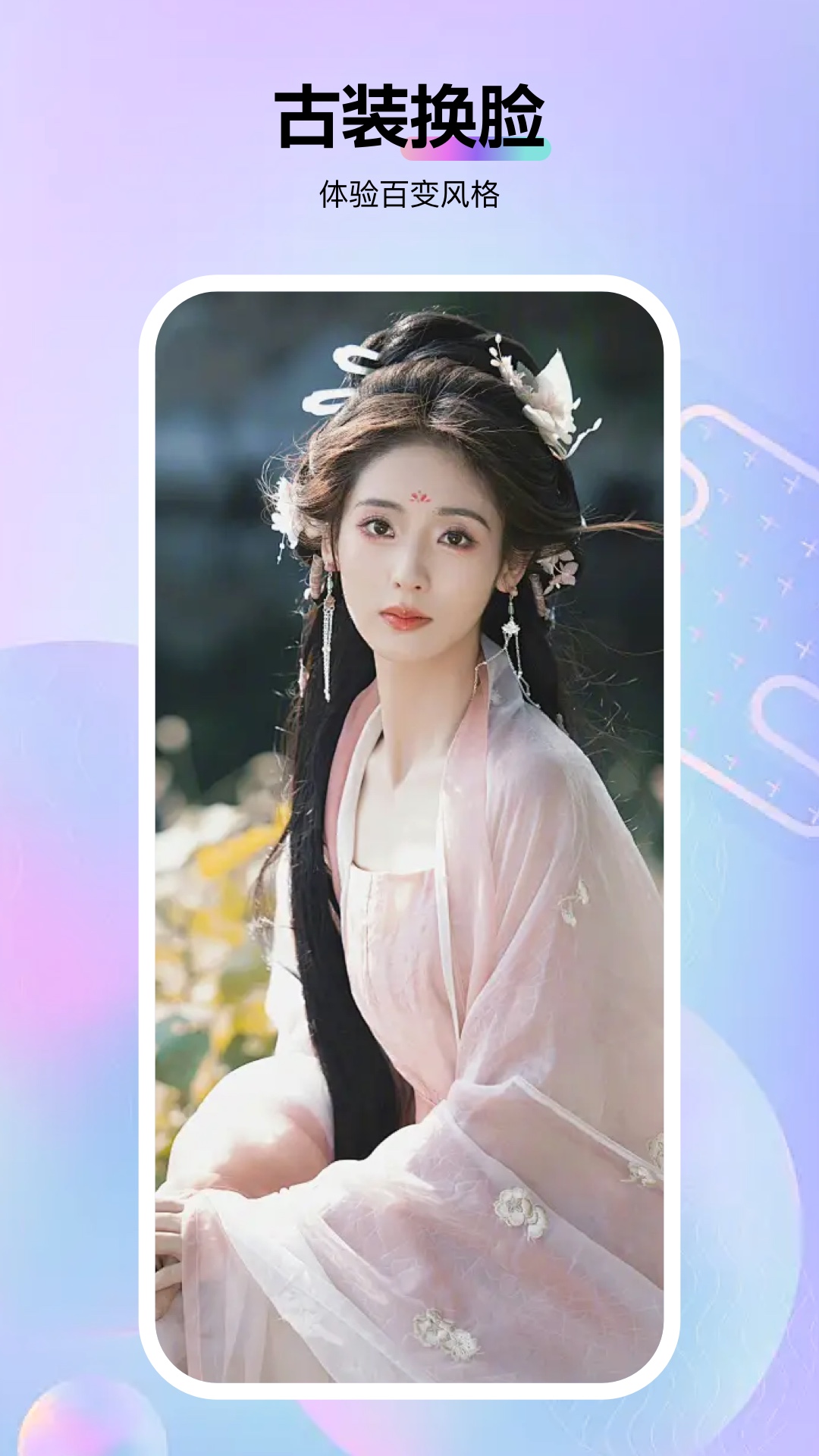 视频换脸软件封面