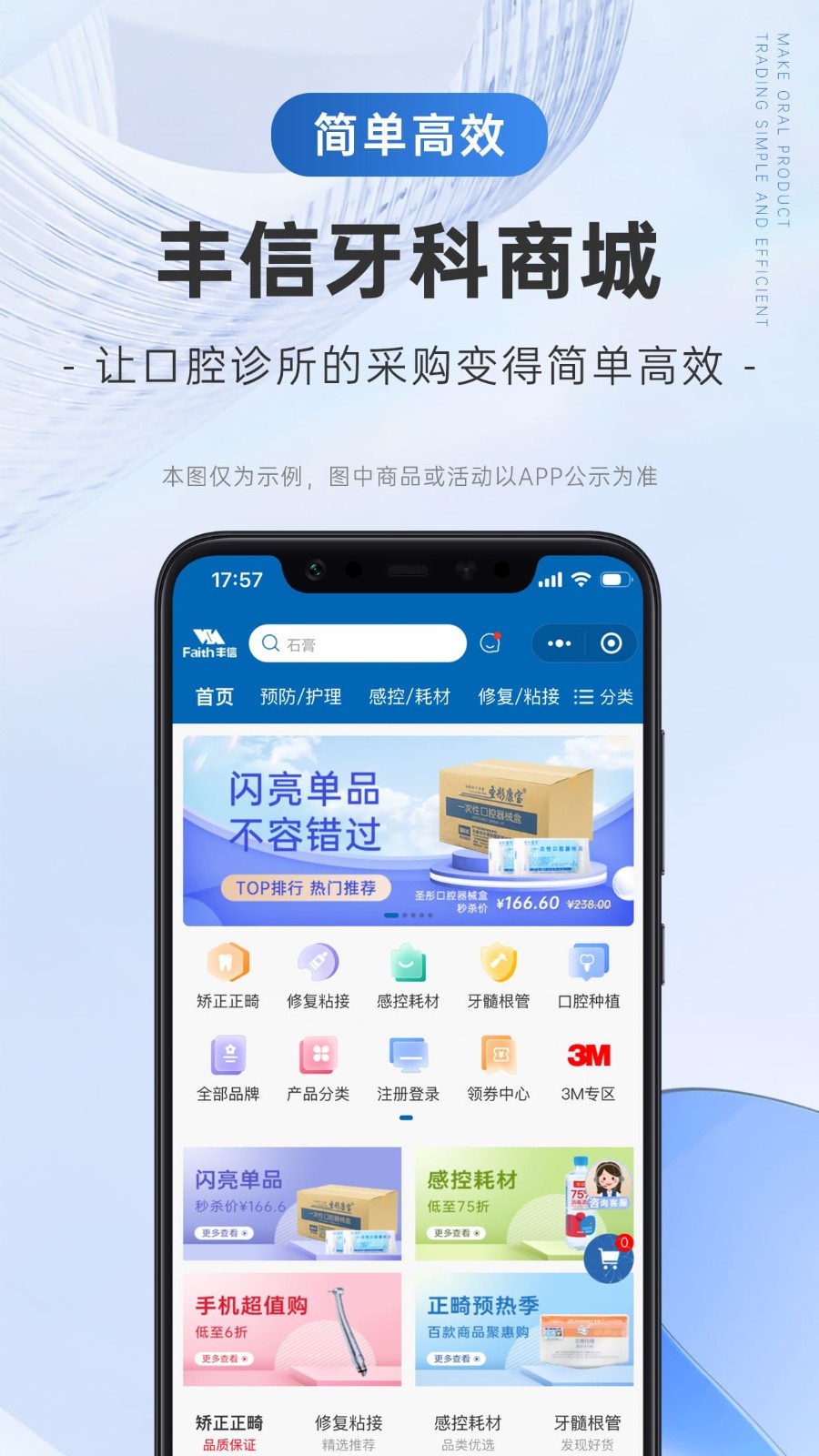 丰信牙科软件封面
