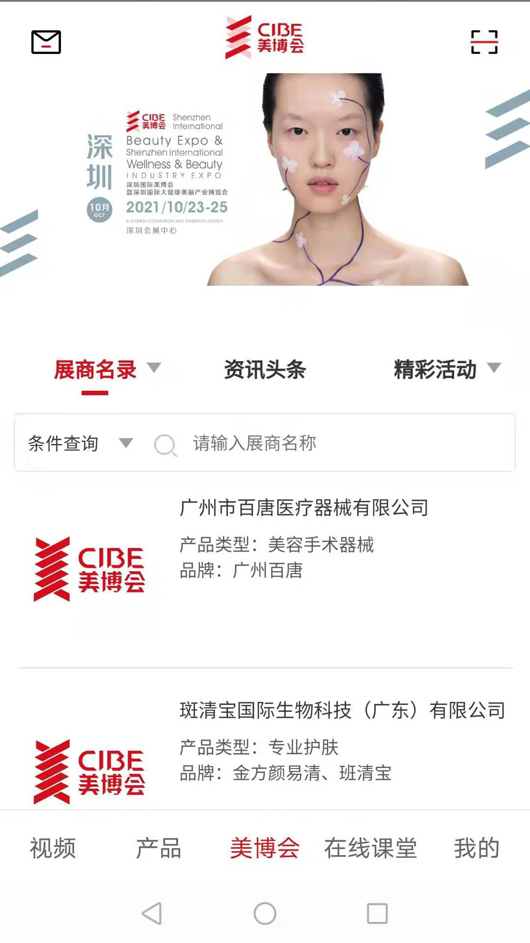 美博会软件封面