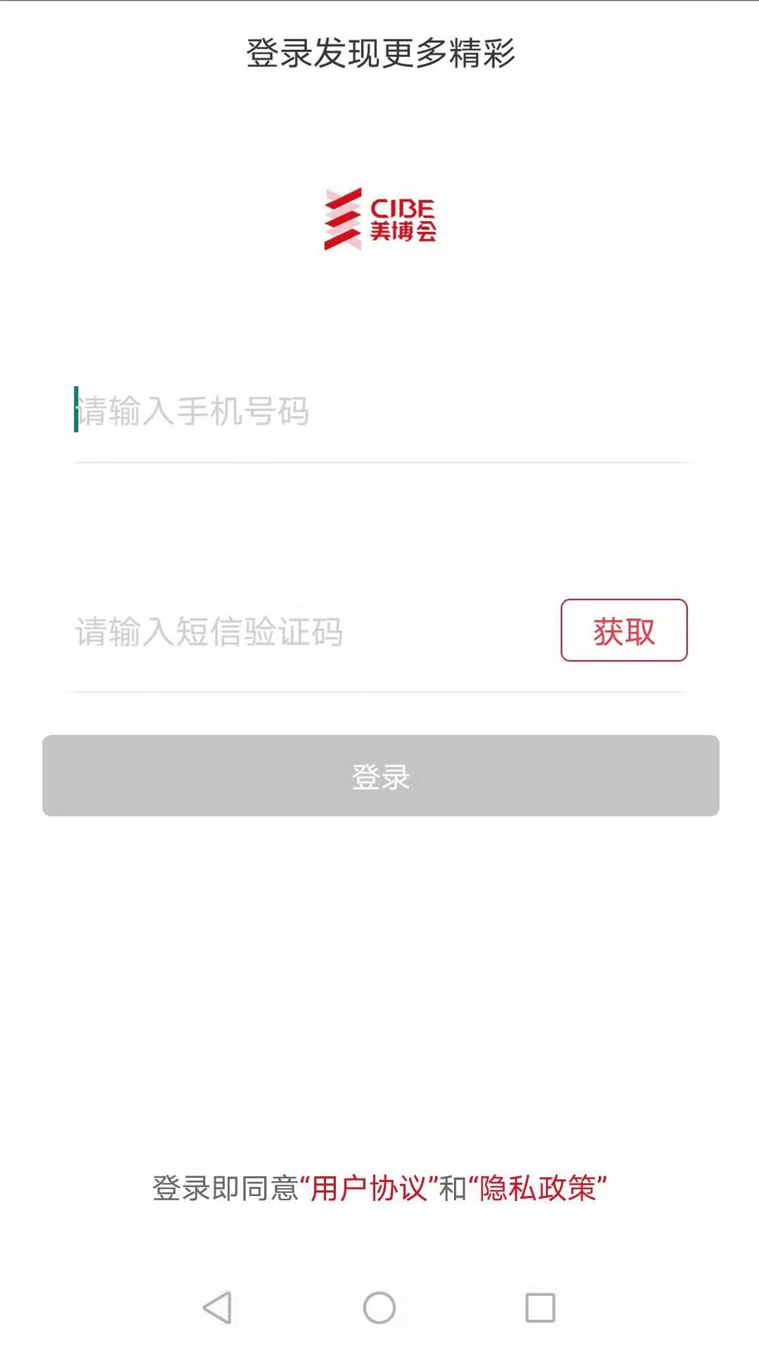 美博会软件封面