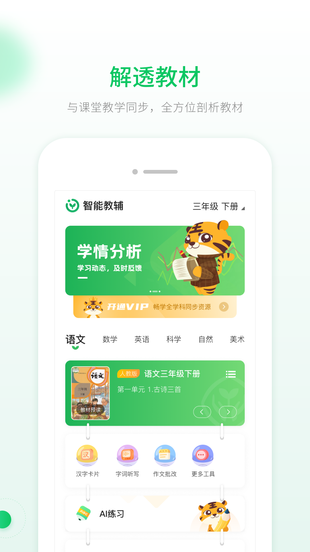 智能教辅软件封面