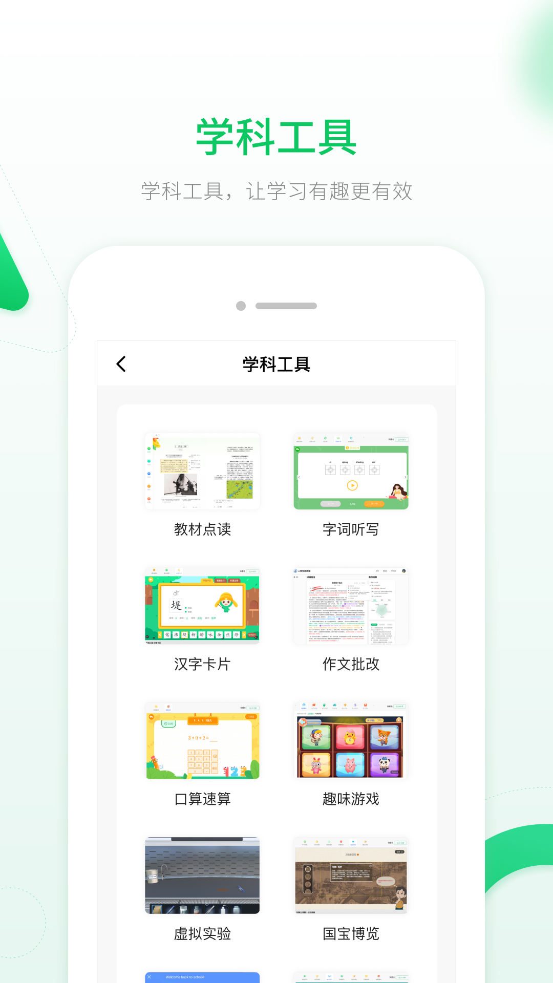 智能教辅软件封面