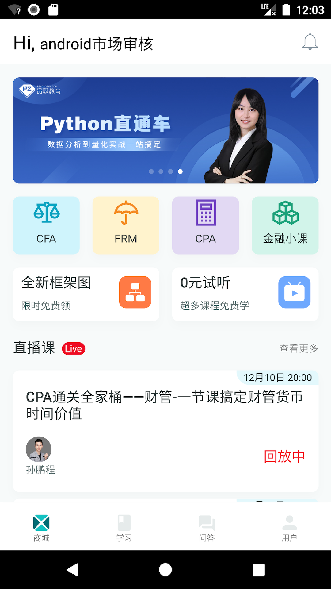 品职教育第1张手机截图