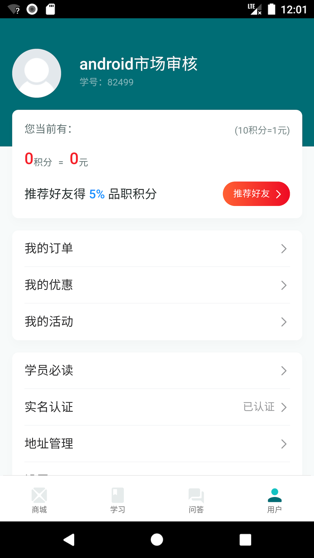 品职教育第5张手机截图