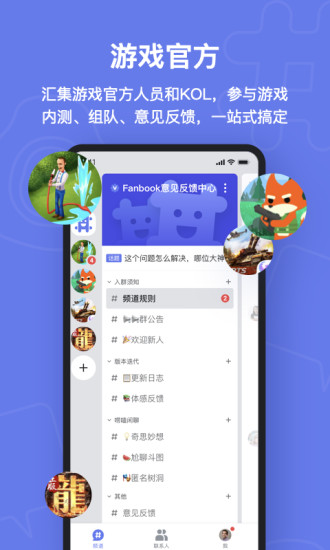 Fanbook软件封面