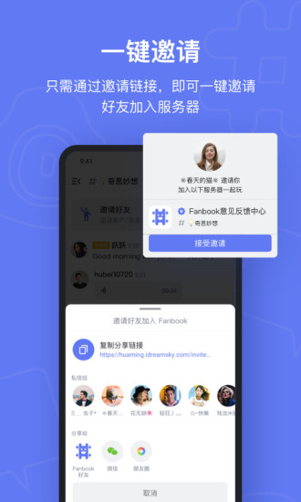 Fanbook软件封面