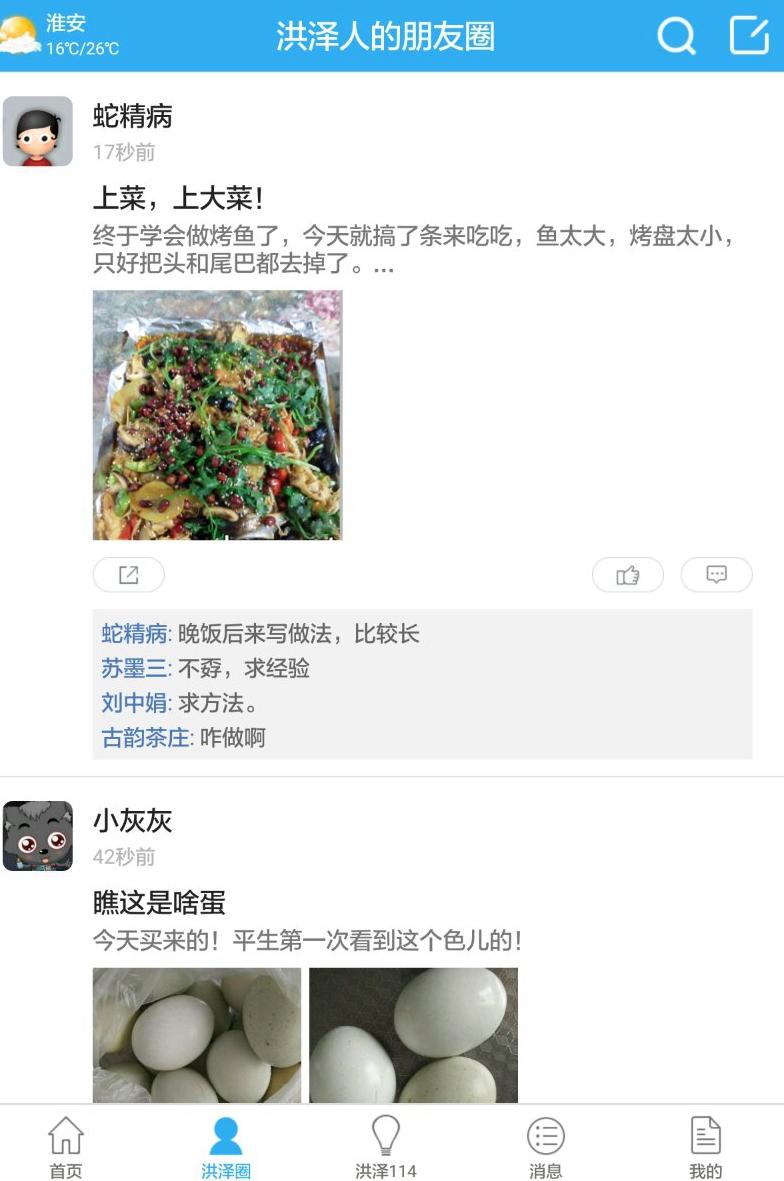 洪泽论坛软件封面