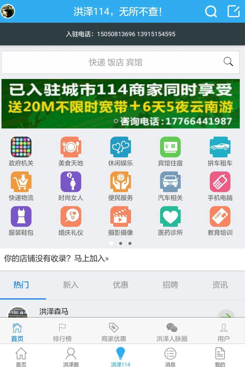 洪泽论坛软件封面