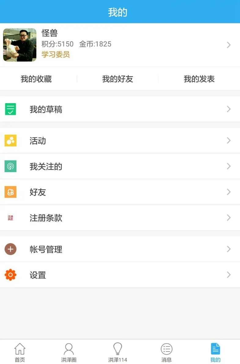 洪泽论坛软件封面