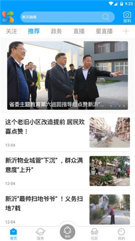 新沂融媒软件封面