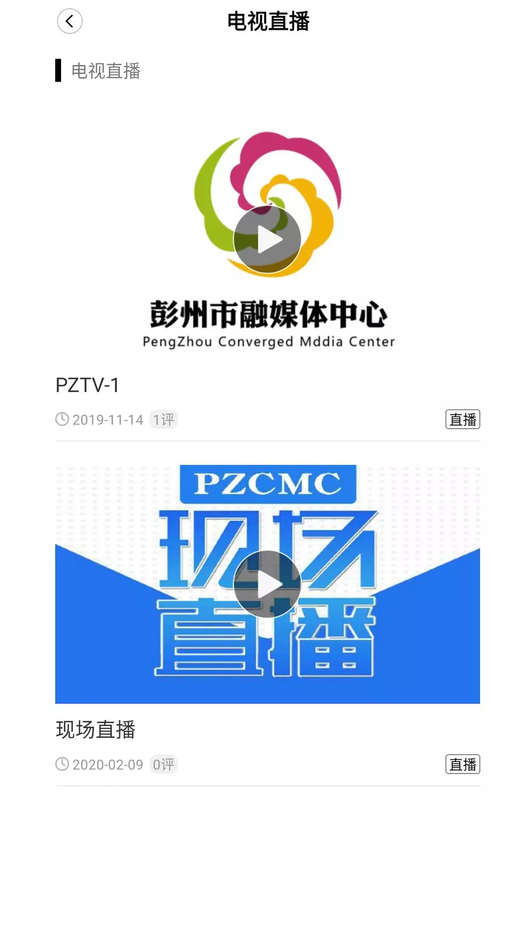 爱上彭州软件封面