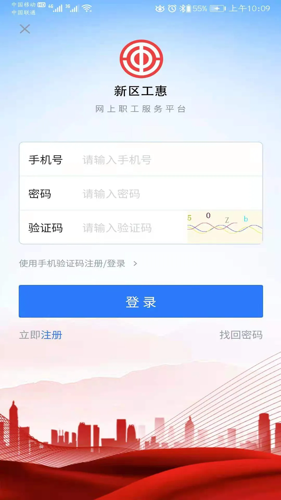 新区工惠软件封面