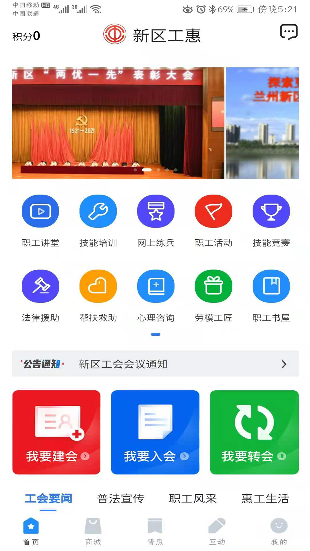 新区工惠软件封面