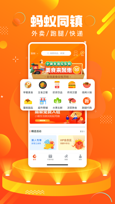 蚂蚁同镇软件封面