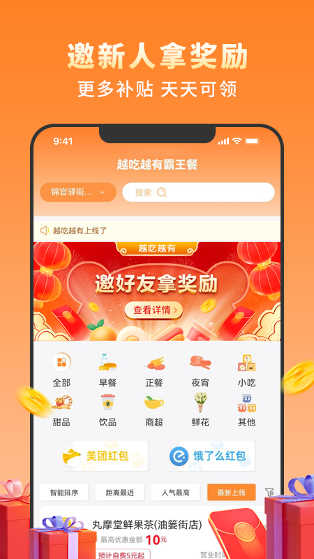 越吃越有第1张手机截图